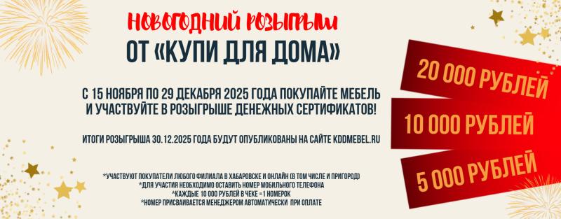 Новогодний розыгрыш Хабаровск!