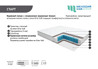 Матрас Старт PS500 700*1900