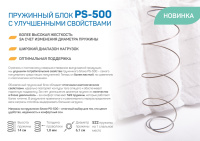 Листовка_ПС-500_A4 (1) (1)
