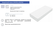 Защитный чехол влагостойкий 1600*2000 (ASVF01)