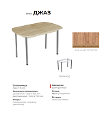Джаз Стол обеденный раскладной (Дуб крафт серый)
