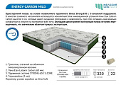 Матрас Energy-carbon mild 1200*1900