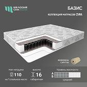 Матрас Базис 800*1800