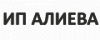 Алиева С.Ч. ИП