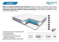 Матрас Модерн 1200*1900