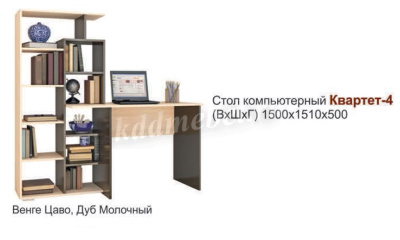 Стол компьютерный Квартет-4 (Венге/Дуб молочный)