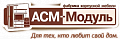 АСМ-модуль