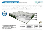 Матрас Energy-carbon space 1600*1900