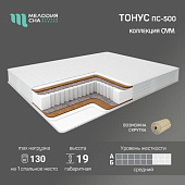 Матрас Тонус 1200*2000 (Мелодия сна)